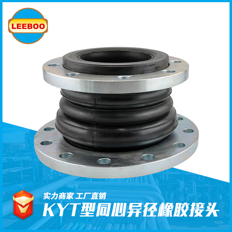 橡膠接頭在管道當(dāng)中起到哪些作用